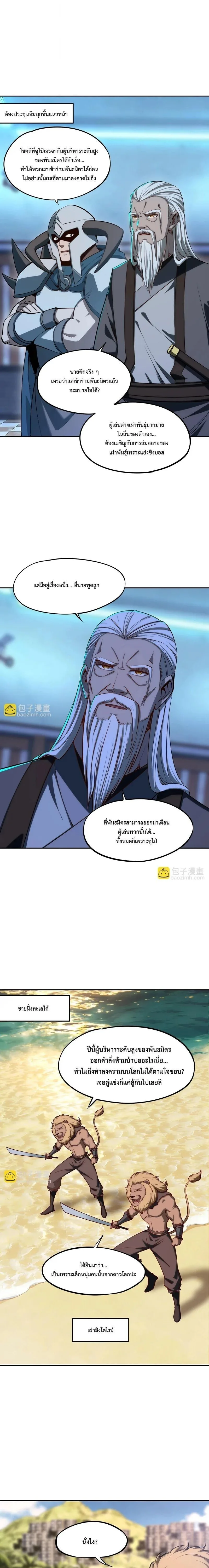 All People Scramble for the Tower: I Cleared 999 Floors in Advance ศึกพิชิตหอคอย: แต่ผมเคลียร์ล่วงหน้าไปแล้ว 999 ชั้น ตอนที่ 43 หน้า 7