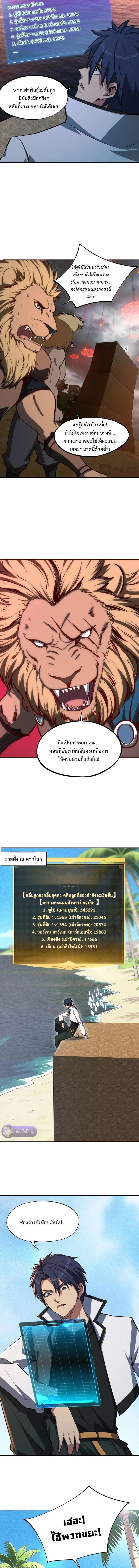 All People Scramble for the Tower: I Cleared 999 Floors in Advance ศึกพิชิตหอคอย: แต่ผมเคลียร์ล่วงหน้าไปแล้ว 999 ชั้น ตอนที่ 44 หน้า 3