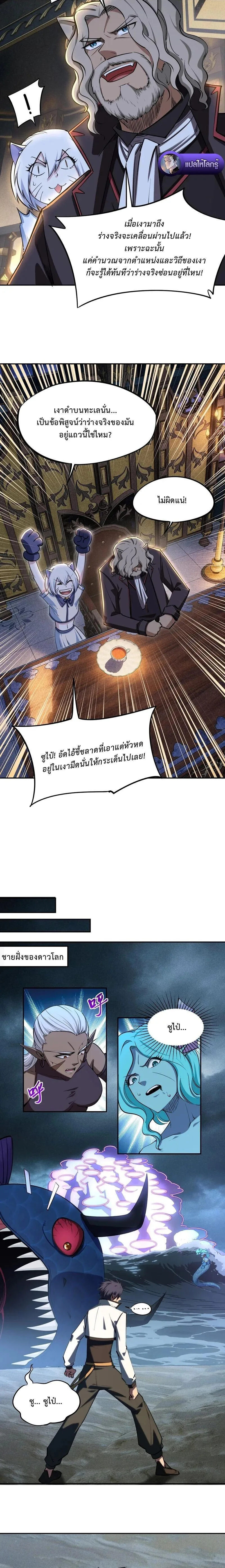 All People Scramble for the Tower: I Cleared 999 Floors in Advance ศึกพิชิตหอคอย: แต่ผมเคลียร์ล่วงหน้าไปแล้ว 999 ชั้น ตอนที่ 45 หน้า 10