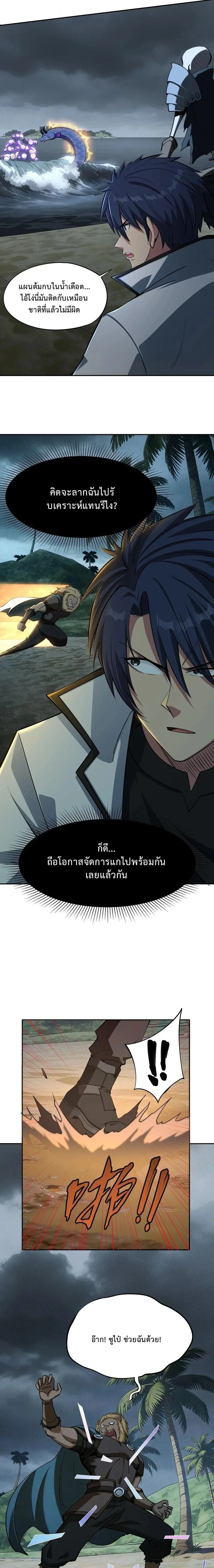 All People Scramble for the Tower: I Cleared 999 Floors in Advance ศึกพิชิตหอคอย: แต่ผมเคลียร์ล่วงหน้าไปแล้ว 999 ชั้น ตอนที่ 45 หน้า 5