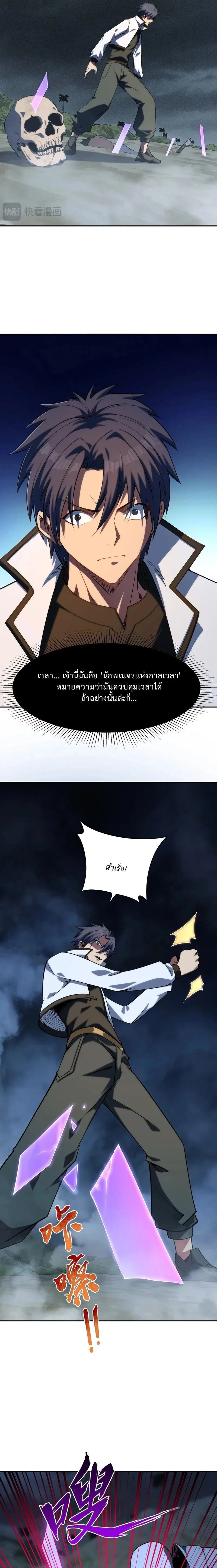 All People Scramble for the Tower: I Cleared 999 Floors in Advance ศึกพิชิตหอคอย: แต่ผมเคลียร์ล่วงหน้าไปแล้ว 999 ชั้น ตอนที่ 45 หน้า 7