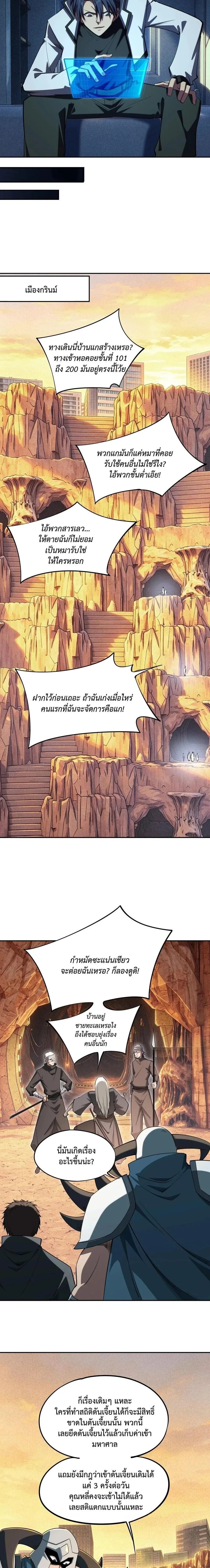 All People Scramble for the Tower: I Cleared 999 Floors in Advance ศึกพิชิตหอคอย: แต่ผมเคลียร์ล่วงหน้าไปแล้ว 999 ชั้น ตอนที่ 46 หน้า 14
