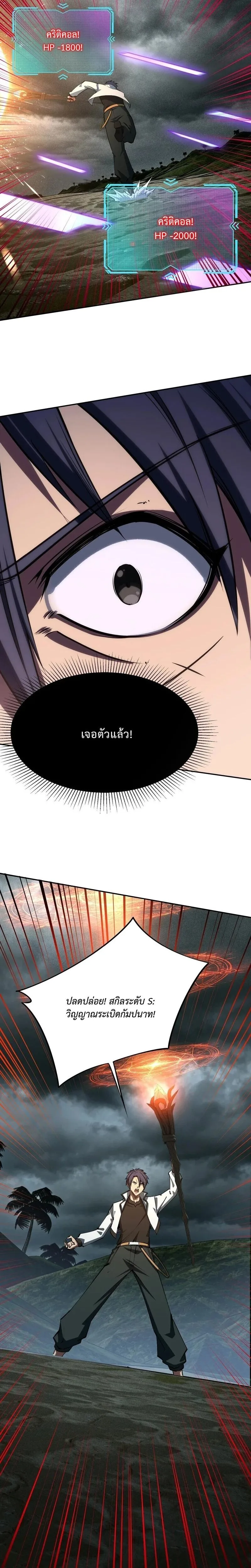 All People Scramble for the Tower: I Cleared 999 Floors in Advance ศึกพิชิตหอคอย: แต่ผมเคลียร์ล่วงหน้าไปแล้ว 999 ชั้น ตอนที่ 46 หน้า 2