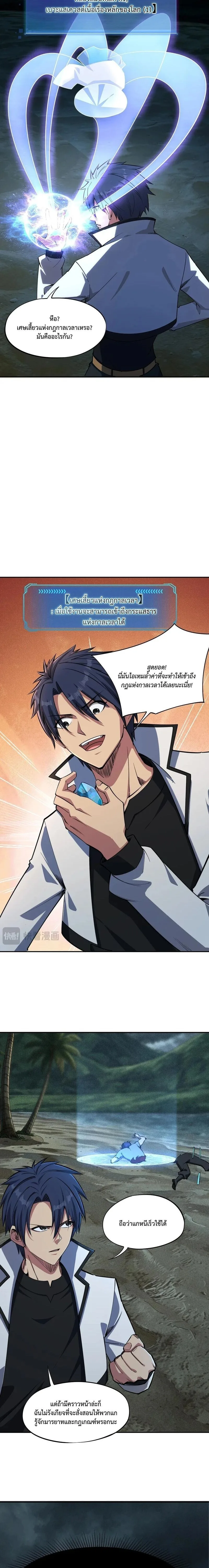 All People Scramble for the Tower: I Cleared 999 Floors in Advance ศึกพิชิตหอคอย: แต่ผมเคลียร์ล่วงหน้าไปแล้ว 999 ชั้น ตอนที่ 46 หน้า 6