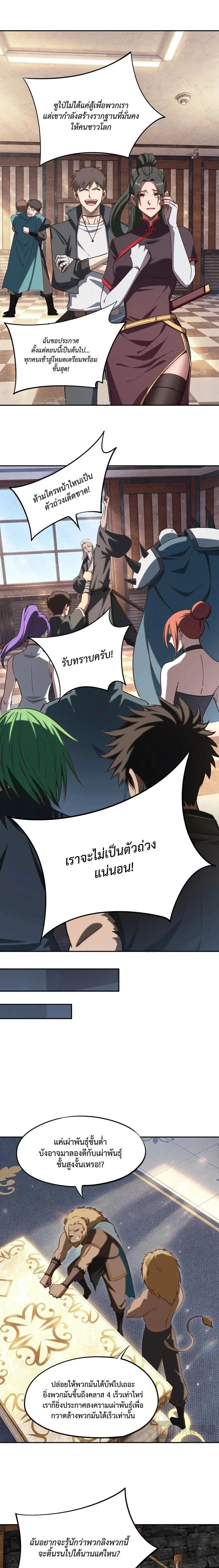 All People Scramble for the Tower: I Cleared 999 Floors in Advance ศึกพิชิตหอคอย: แต่ผมเคลียร์ล่วงหน้าไปแล้ว 999 ชั้น ตอนที่ 46 หน้า 8