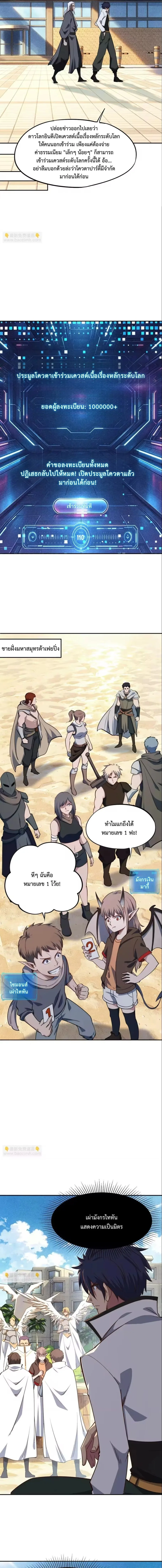All People Scramble for the Tower: I Cleared 999 Floors in Advance ศึกพิชิตหอคอย: แต่ผมเคลียร์ล่วงหน้าไปแล้ว 999 ชั้น ตอนที่ 48 หน้า 11