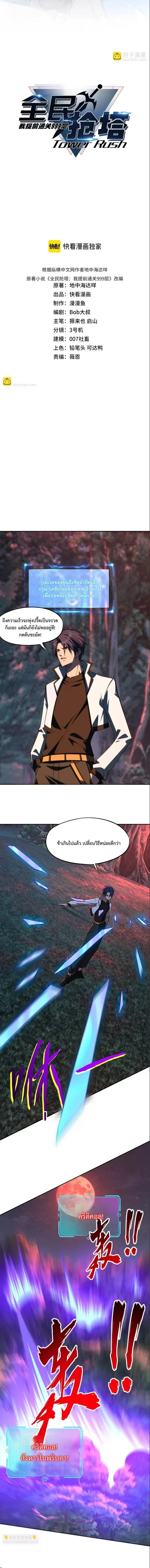 All People Scramble for the Tower: I Cleared 999 Floors in Advance ศึกพิชิตหอคอย: แต่ผมเคลียร์ล่วงหน้าไปแล้ว 999 ชั้น ตอนที่ 48 หน้า 2