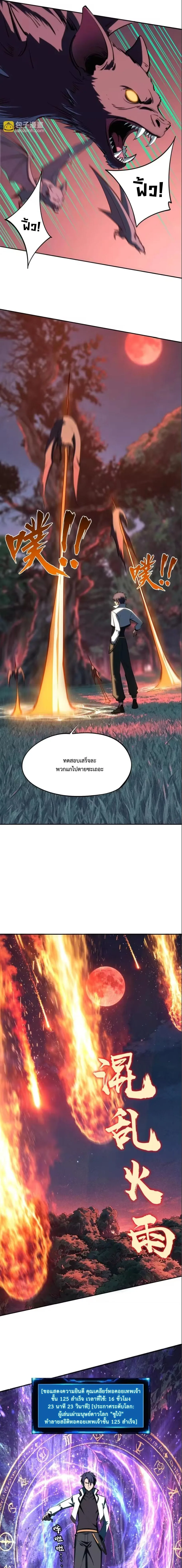 All People Scramble for the Tower: I Cleared 999 Floors in Advance ศึกพิชิตหอคอย: แต่ผมเคลียร์ล่วงหน้าไปแล้ว 999 ชั้น ตอนที่ 48 หน้า 3