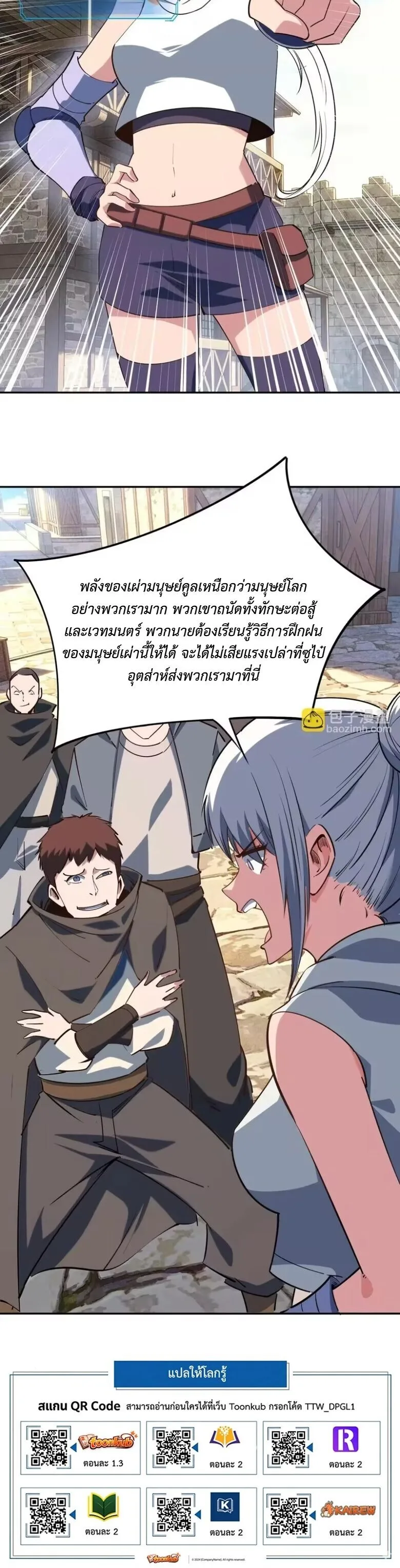 All People Scramble for the Tower: I Cleared 999 Floors in Advance ศึกพิชิตหอคอย: แต่ผมเคลียร์ล่วงหน้าไปแล้ว 999 ชั้น ตอนที่ 49 หน้า 12