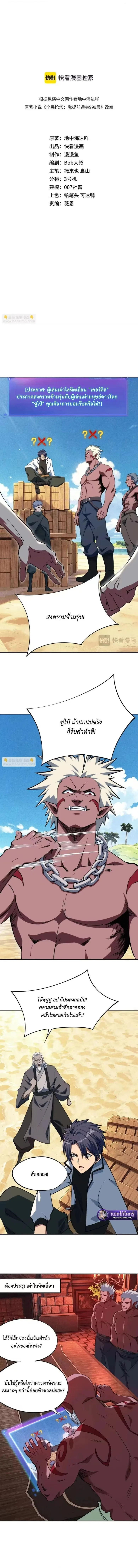 All People Scramble for the Tower: I Cleared 999 Floors in Advance ศึกพิชิตหอคอย: แต่ผมเคลียร์ล่วงหน้าไปแล้ว 999 ชั้น ตอนที่ 49 หน้า 2