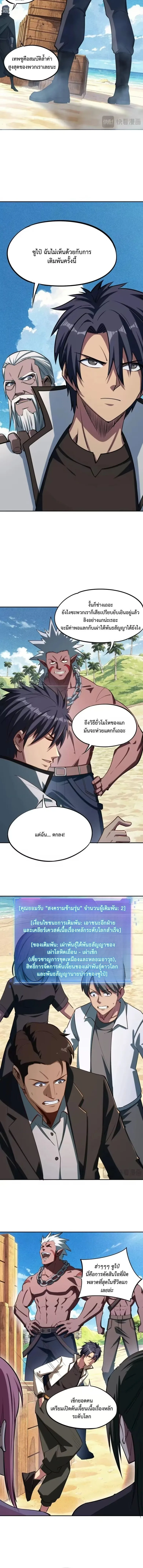 All People Scramble for the Tower: I Cleared 999 Floors in Advance ศึกพิชิตหอคอย: แต่ผมเคลียร์ล่วงหน้าไปแล้ว 999 ชั้น ตอนที่ 49 หน้า 4