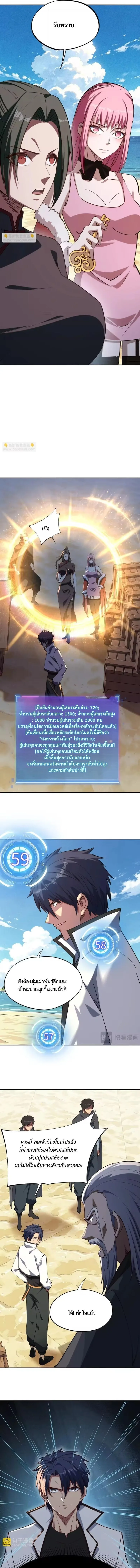All People Scramble for the Tower: I Cleared 999 Floors in Advance ศึกพิชิตหอคอย: แต่ผมเคลียร์ล่วงหน้าไปแล้ว 999 ชั้น ตอนที่ 49 หน้า 5
