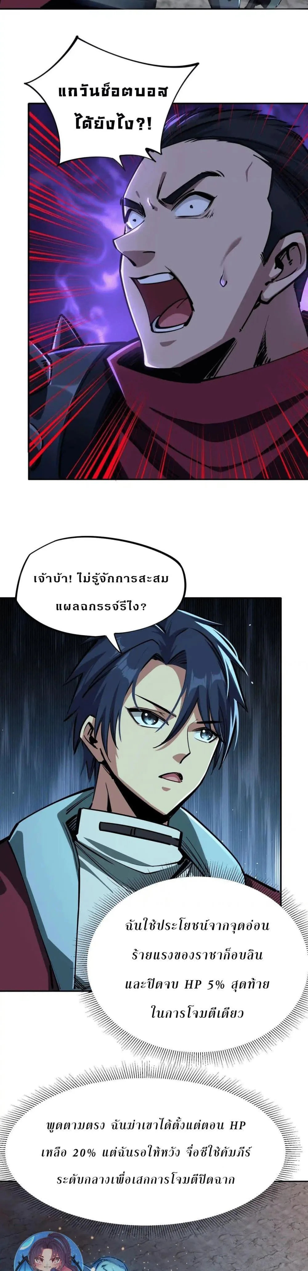 All People Scramble for the Tower: I Cleared 999 Floors in Advance ศึกพิชิตหอคอย: แต่ผมเคลียร์ล่วงหน้าไปแล้ว 999 ชั้น ตอนที่ 5 หน้า 18
