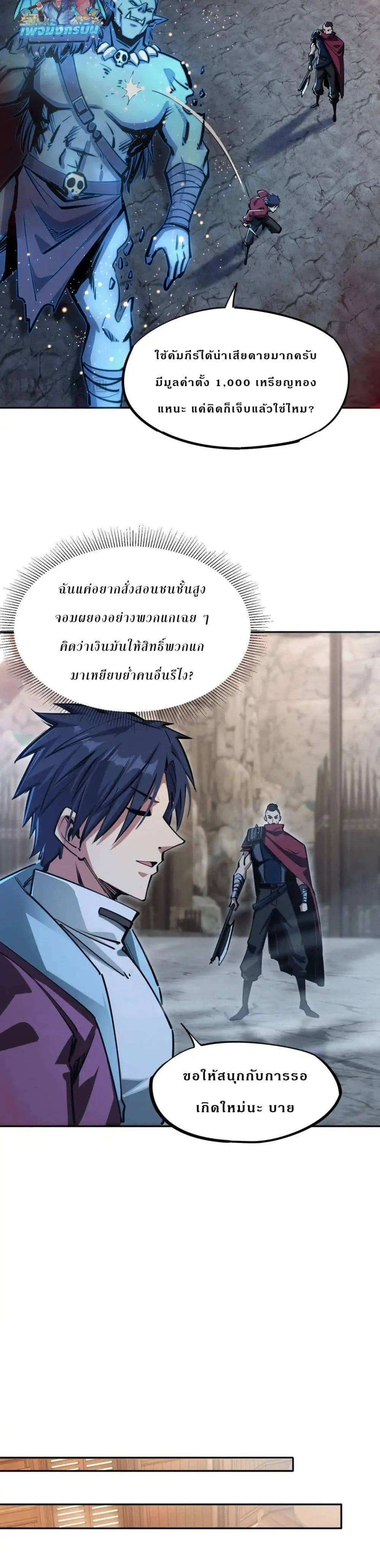 All People Scramble for the Tower: I Cleared 999 Floors in Advance ศึกพิชิตหอคอย: แต่ผมเคลียร์ล่วงหน้าไปแล้ว 999 ชั้น ตอนที่ 5 หน้า 19