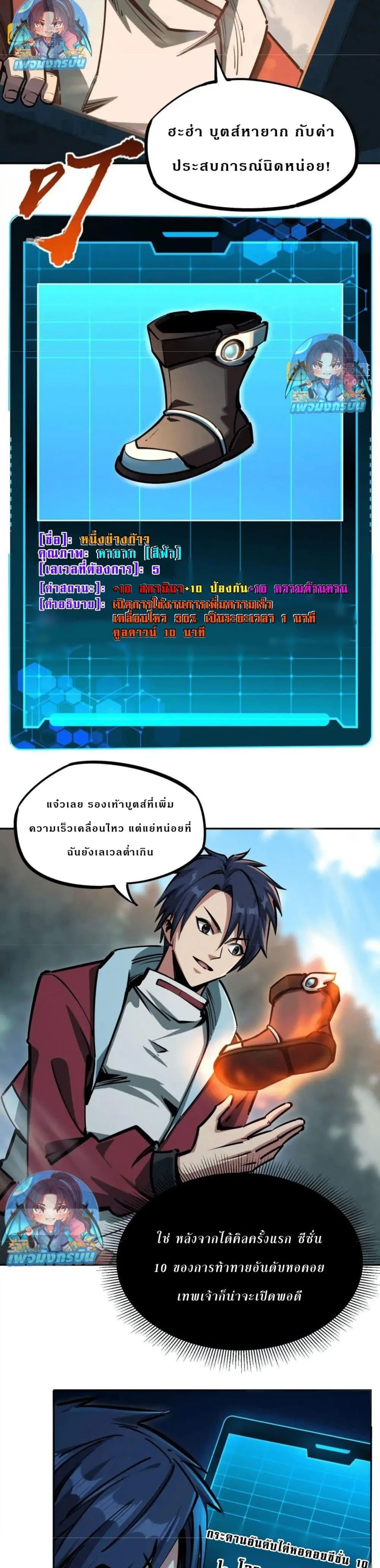 All People Scramble for the Tower: I Cleared 999 Floors in Advance ศึกพิชิตหอคอย: แต่ผมเคลียร์ล่วงหน้าไปแล้ว 999 ชั้น ตอนที่ 5 หน้า 26