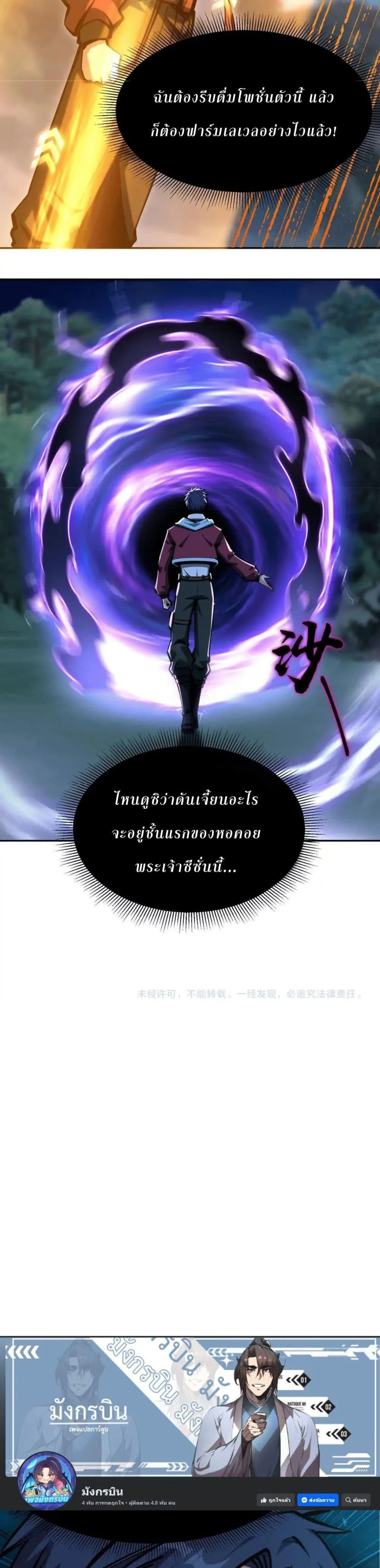 All People Scramble for the Tower: I Cleared 999 Floors in Advance ศึกพิชิตหอคอย: แต่ผมเคลียร์ล่วงหน้าไปแล้ว 999 ชั้น ตอนที่ 5 หน้า 28