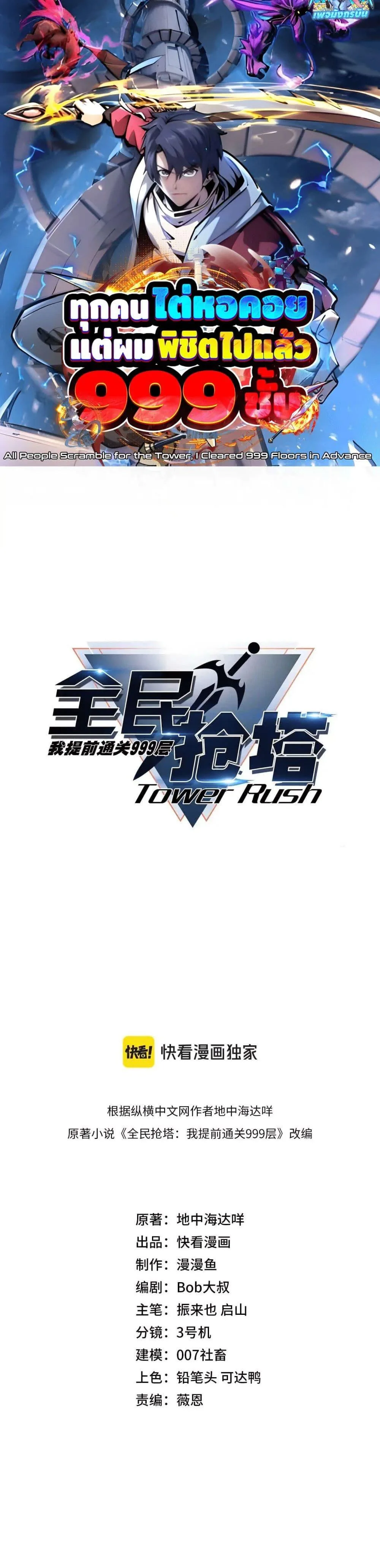 All People Scramble for the Tower: I Cleared 999 Floors in Advance ศึกพิชิตหอคอย: แต่ผมเคลียร์ล่วงหน้าไปแล้ว 999 ชั้น ตอนที่ 5 หน้า 3