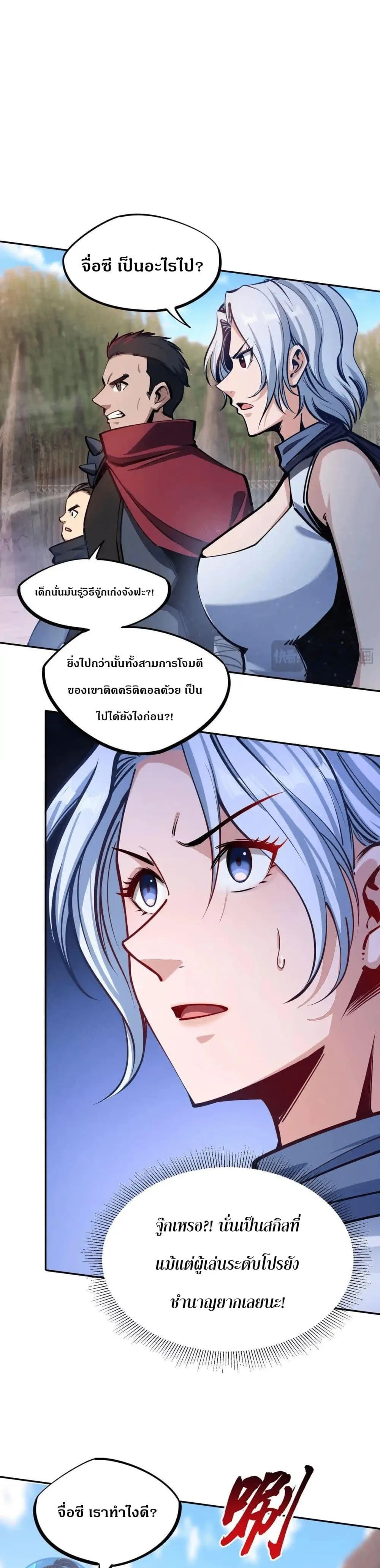 All People Scramble for the Tower: I Cleared 999 Floors in Advance ศึกพิชิตหอคอย: แต่ผมเคลียร์ล่วงหน้าไปแล้ว 999 ชั้น ตอนที่ 5 หน้า 4