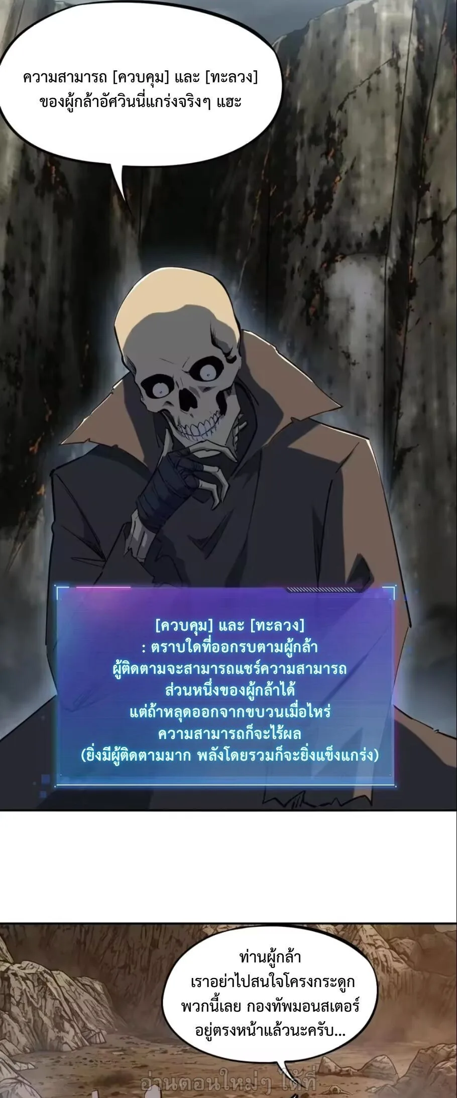 All People Scramble for the Tower: I Cleared 999 Floors in Advance ศึกพิชิตหอคอย: แต่ผมเคลียร์ล่วงหน้าไปแล้ว 999 ชั้น ตอนที่ 50 หน้า 13