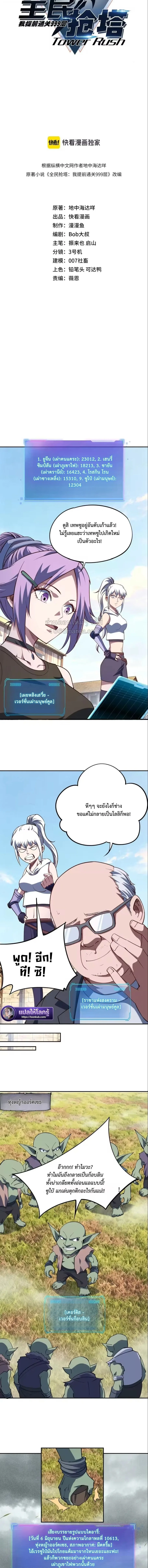 All People Scramble for the Tower: I Cleared 999 Floors in Advance ศึกพิชิตหอคอย: แต่ผมเคลียร์ล่วงหน้าไปแล้ว 999 ชั้น ตอนที่ 50 หน้า 2