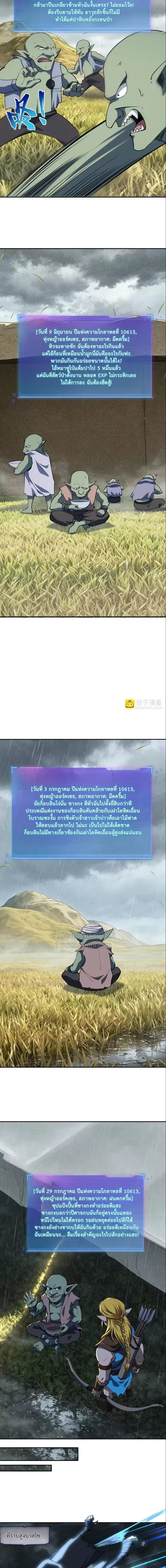 All People Scramble for the Tower: I Cleared 999 Floors in Advance ศึกพิชิตหอคอย: แต่ผมเคลียร์ล่วงหน้าไปแล้ว 999 ชั้น ตอนที่ 50 หน้า 3