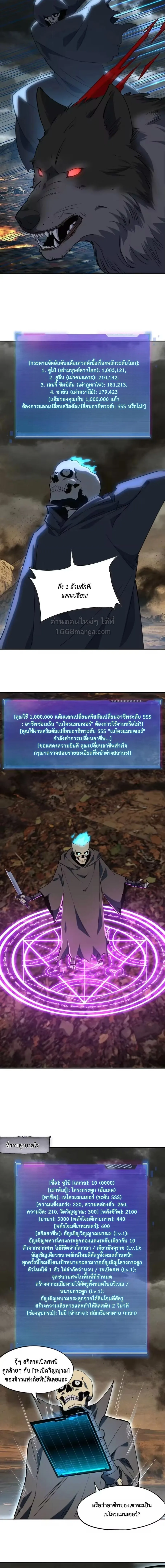 All People Scramble for the Tower: I Cleared 999 Floors in Advance ศึกพิชิตหอคอย: แต่ผมเคลียร์ล่วงหน้าไปแล้ว 999 ชั้น ตอนที่ 50 หน้า 4