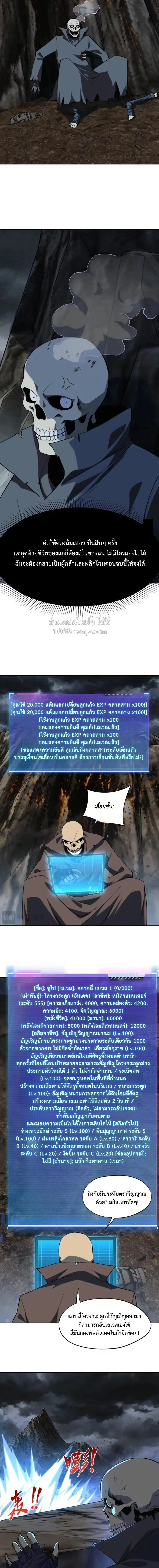 All People Scramble for the Tower: I Cleared 999 Floors in Advance ศึกพิชิตหอคอย: แต่ผมเคลียร์ล่วงหน้าไปแล้ว 999 ชั้น ตอนที่ 50 หน้า 8