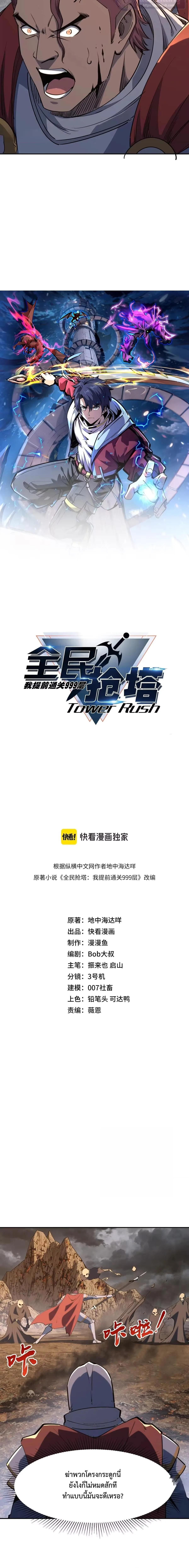 All People Scramble for the Tower: I Cleared 999 Floors in Advance ศึกพิชิตหอคอย: แต่ผมเคลียร์ล่วงหน้าไปแล้ว 999 ชั้น ตอนที่ 51 หน้า 2
