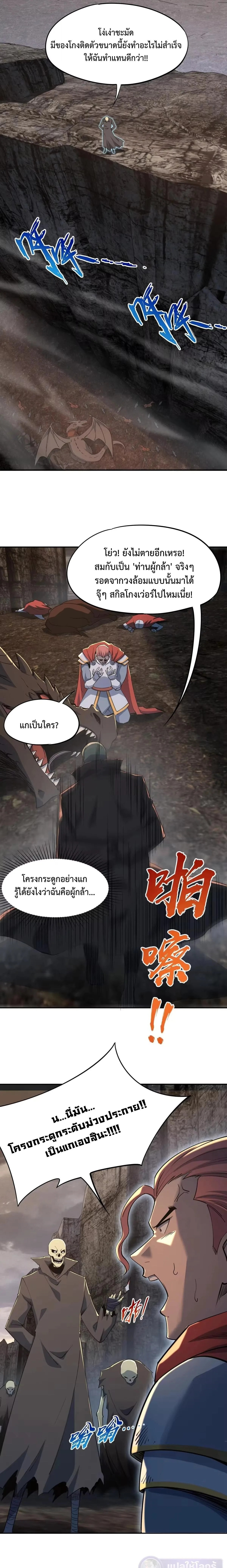 All People Scramble for the Tower: I Cleared 999 Floors in Advance ศึกพิชิตหอคอย: แต่ผมเคลียร์ล่วงหน้าไปแล้ว 999 ชั้น ตอนที่ 51 หน้า 9