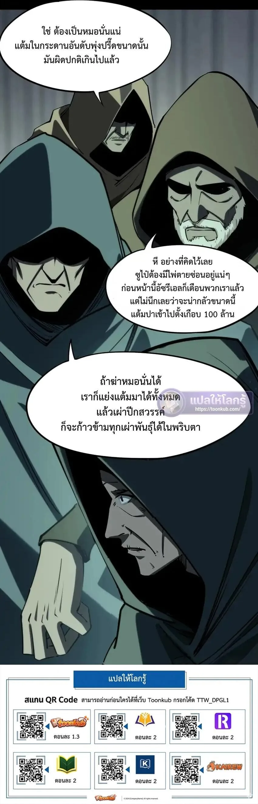All People Scramble for the Tower: I Cleared 999 Floors in Advance ศึกพิชิตหอคอย: แต่ผมเคลียร์ล่วงหน้าไปแล้ว 999 ชั้น ตอนที่ 52 หน้า 11