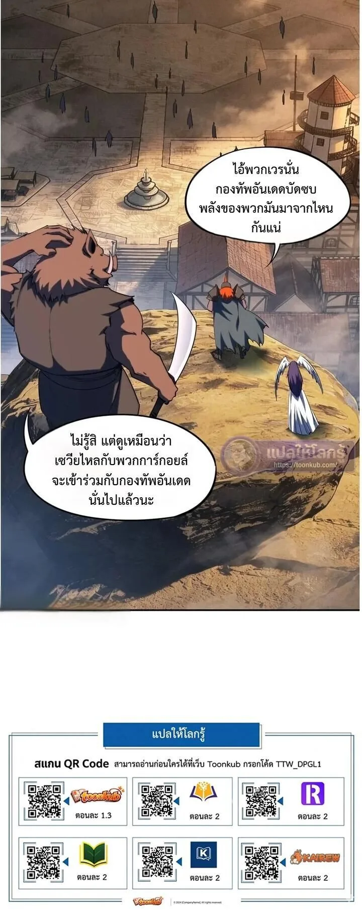 All People Scramble for the Tower: I Cleared 999 Floors in Advance ศึกพิชิตหอคอย: แต่ผมเคลียร์ล่วงหน้าไปแล้ว 999 ชั้น ตอนที่ 53 หน้า 11