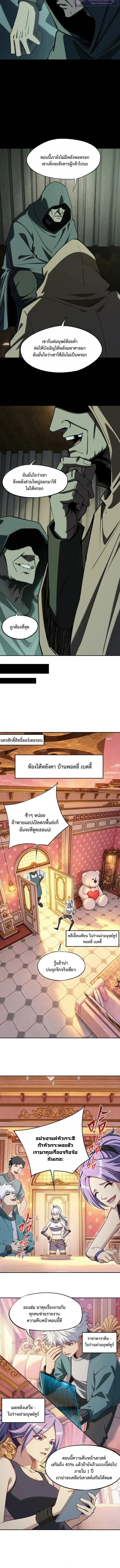 All People Scramble for the Tower: I Cleared 999 Floors in Advance ศึกพิชิตหอคอย: แต่ผมเคลียร์ล่วงหน้าไปแล้ว 999 ชั้น ตอนที่ 53 หน้า 2