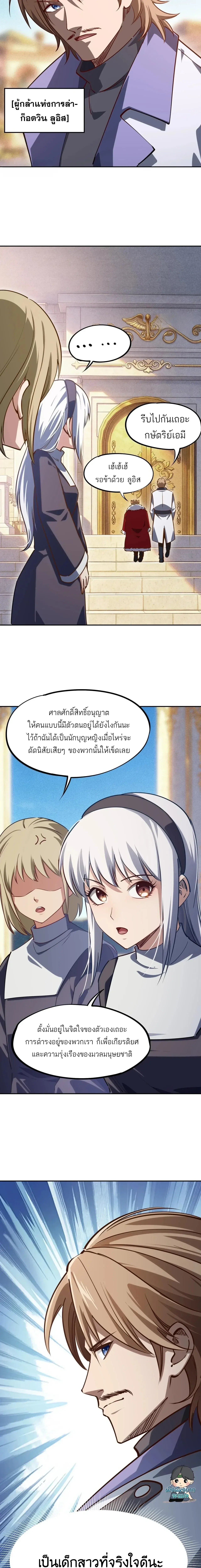 All People Scramble for the Tower: I Cleared 999 Floors in Advance ศึกพิชิตหอคอย: แต่ผมเคลียร์ล่วงหน้าไปแล้ว 999 ชั้น ตอนที่ 56 หน้า 7