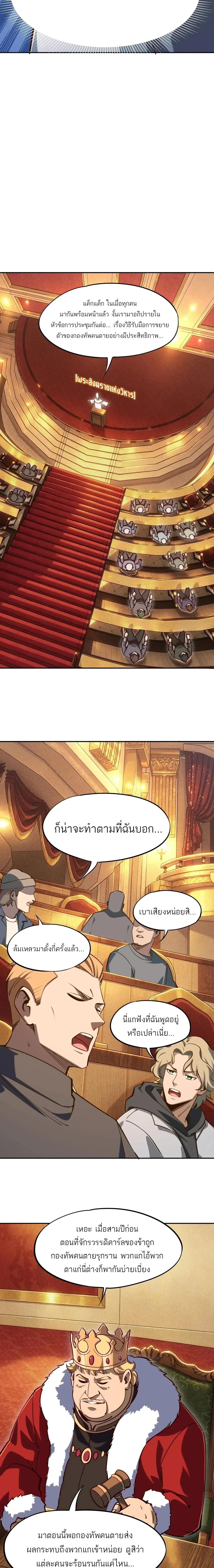 All People Scramble for the Tower: I Cleared 999 Floors in Advance ศึกพิชิตหอคอย: แต่ผมเคลียร์ล่วงหน้าไปแล้ว 999 ชั้น ตอนที่ 56 หน้า 8