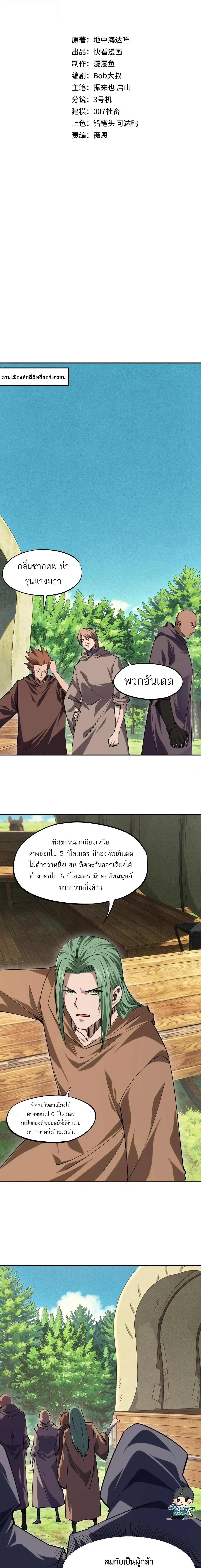 All People Scramble for the Tower: I Cleared 999 Floors in Advance ศึกพิชิตหอคอย: แต่ผมเคลียร์ล่วงหน้าไปแล้ว 999 ชั้น ตอนที่ 57 หน้า 3