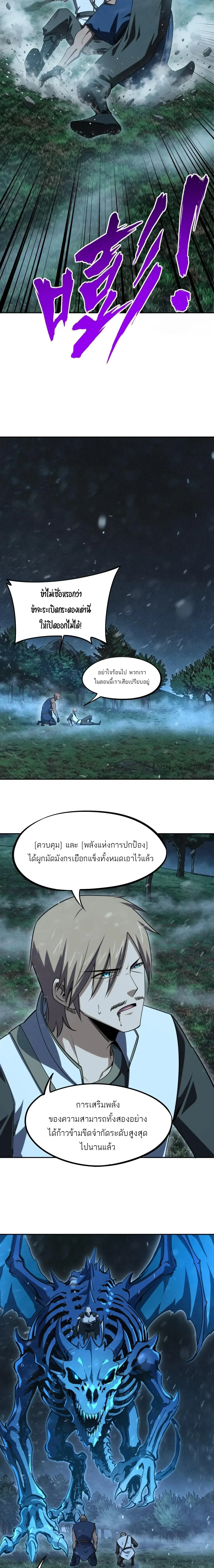 All People Scramble for the Tower: I Cleared 999 Floors in Advance ศึกพิชิตหอคอย: แต่ผมเคลียร์ล่วงหน้าไปแล้ว 999 ชั้น ตอนที่ 58 หน้า 13