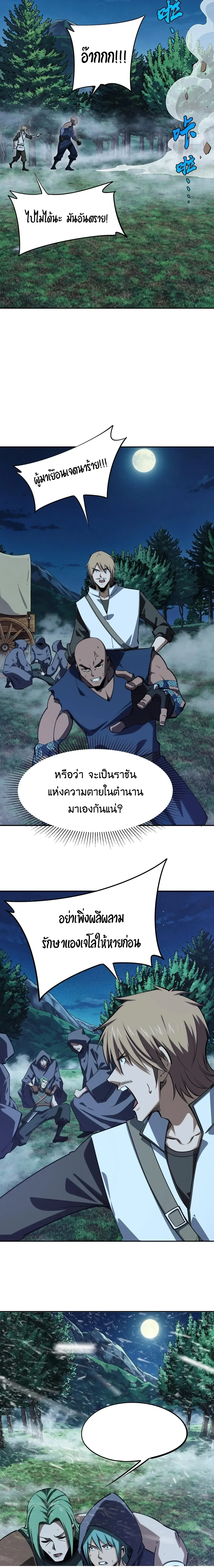 All People Scramble for the Tower: I Cleared 999 Floors in Advance ศึกพิชิตหอคอย: แต่ผมเคลียร์ล่วงหน้าไปแล้ว 999 ชั้น ตอนที่ 58 หน้า 5