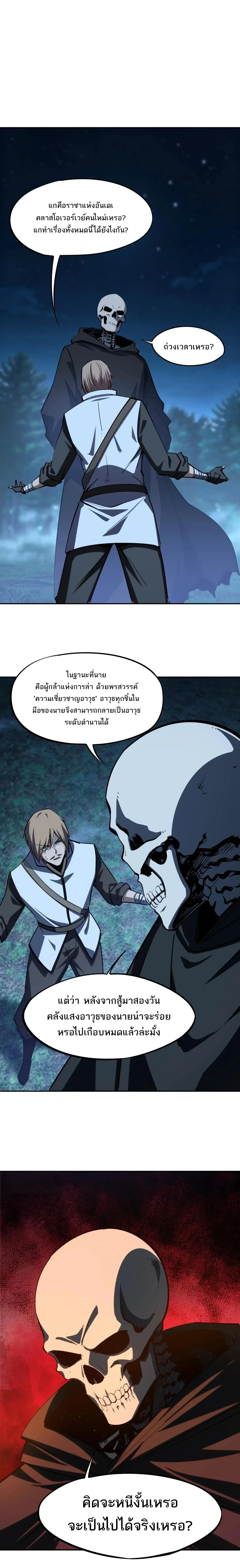 All People Scramble for the Tower: I Cleared 999 Floors in Advance ศึกพิชิตหอคอย: แต่ผมเคลียร์ล่วงหน้าไปแล้ว 999 ชั้น ตอนที่ 59 หน้า 8