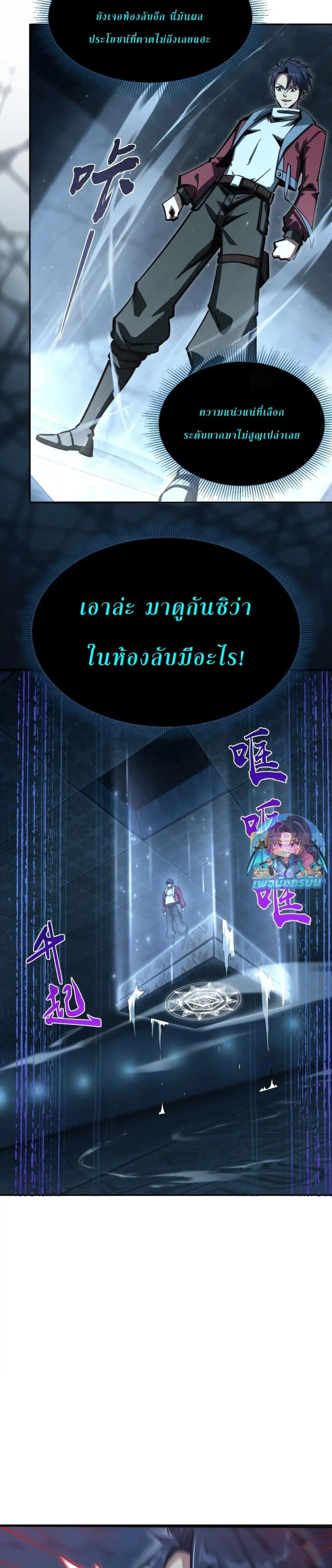 All People Scramble for the Tower: I Cleared 999 Floors in Advance ศึกพิชิตหอคอย: แต่ผมเคลียร์ล่วงหน้าไปแล้ว 999 ชั้น ตอนที่ 6 หน้า 15