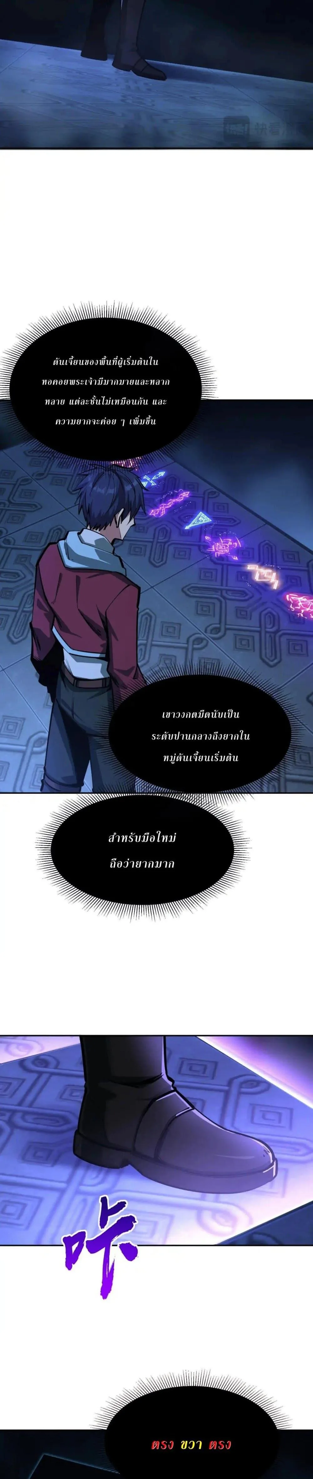 All People Scramble for the Tower: I Cleared 999 Floors in Advance ศึกพิชิตหอคอย: แต่ผมเคลียร์ล่วงหน้าไปแล้ว 999 ชั้น ตอนที่ 6 หน้า 3