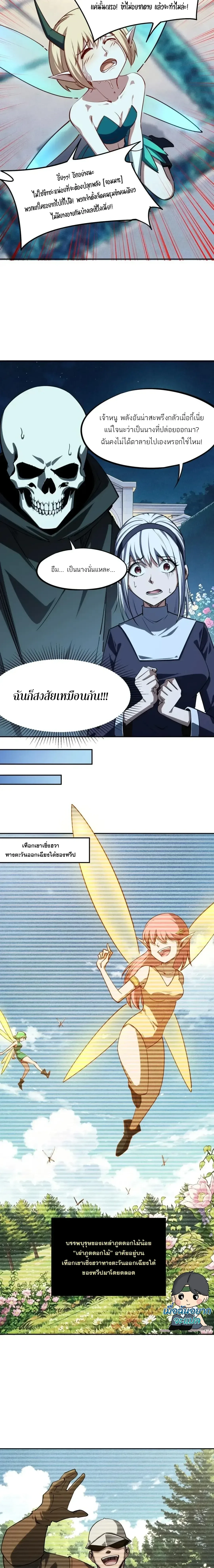 All People Scramble for the Tower: I Cleared 999 Floors in Advance ศึกพิชิตหอคอย: แต่ผมเคลียร์ล่วงหน้าไปแล้ว 999 ชั้น ตอนที่ 60 หน้า 11