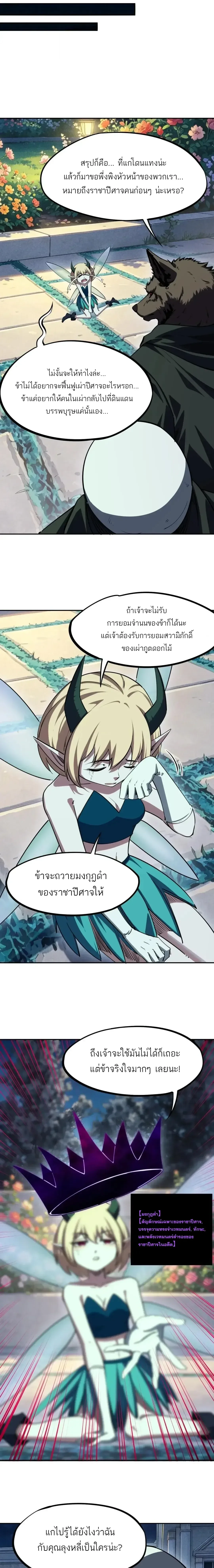 All People Scramble for the Tower: I Cleared 999 Floors in Advance ศึกพิชิตหอคอย: แต่ผมเคลียร์ล่วงหน้าไปแล้ว 999 ชั้น ตอนที่ 60 หน้า 15