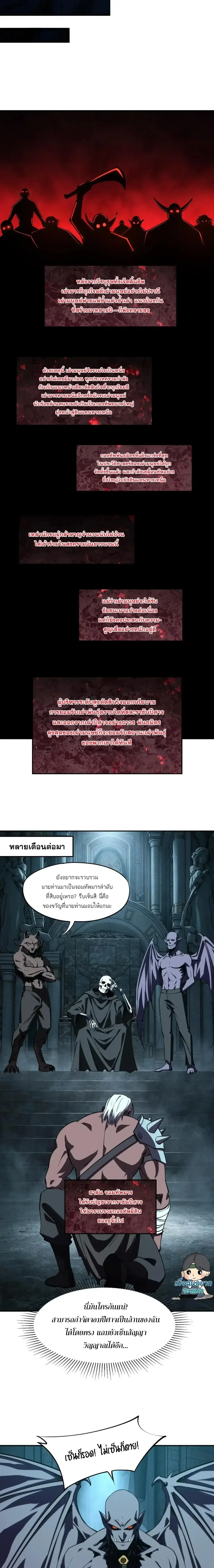All People Scramble for the Tower: I Cleared 999 Floors in Advance ศึกพิชิตหอคอย: แต่ผมเคลียร์ล่วงหน้าไปแล้ว 999 ชั้น ตอนที่ 60 หน้า 3