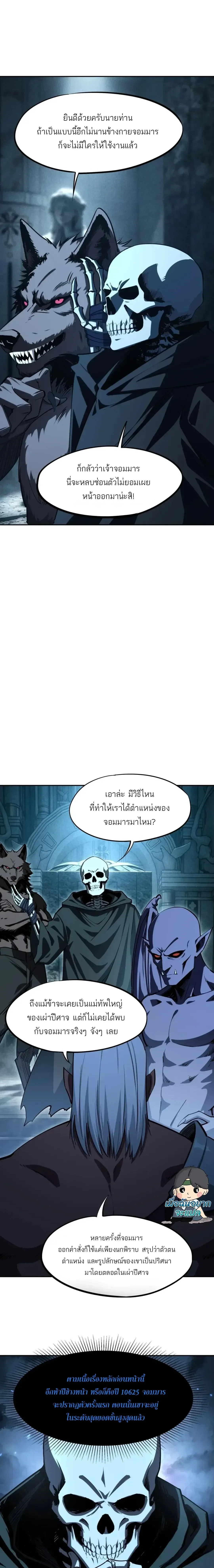 All People Scramble for the Tower: I Cleared 999 Floors in Advance ศึกพิชิตหอคอย: แต่ผมเคลียร์ล่วงหน้าไปแล้ว 999 ชั้น ตอนที่ 60 หน้า 5
