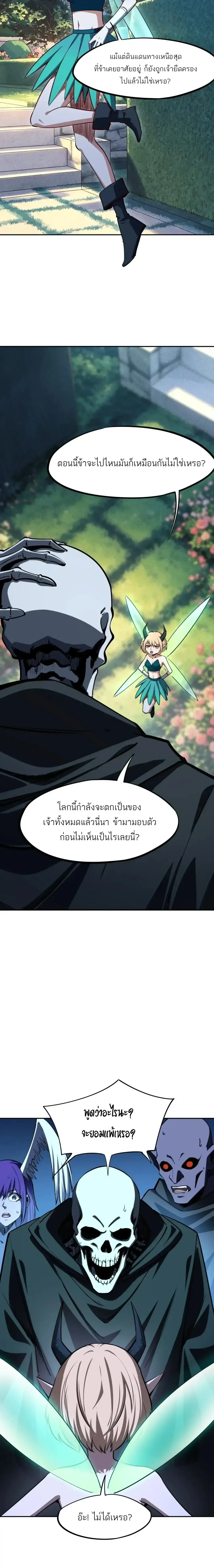 All People Scramble for the Tower: I Cleared 999 Floors in Advance ศึกพิชิตหอคอย: แต่ผมเคลียร์ล่วงหน้าไปแล้ว 999 ชั้น ตอนที่ 60 หน้า 8