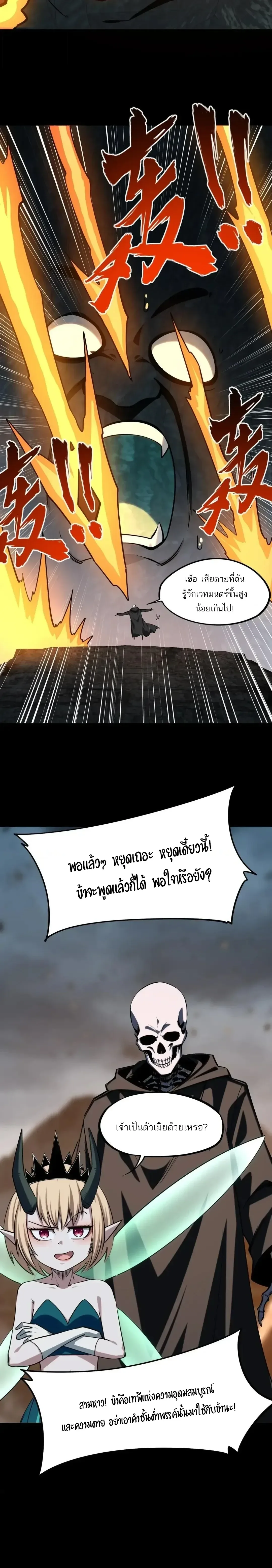 All People Scramble for the Tower: I Cleared 999 Floors in Advance ศึกพิชิตหอคอย: แต่ผมเคลียร์ล่วงหน้าไปแล้ว 999 ชั้น ตอนที่ 62 หน้า 14