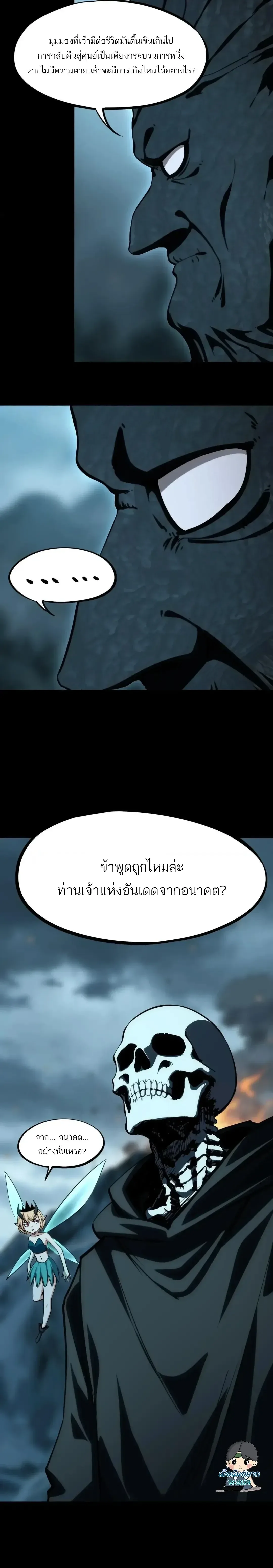 All People Scramble for the Tower: I Cleared 999 Floors in Advance ศึกพิชิตหอคอย: แต่ผมเคลียร์ล่วงหน้าไปแล้ว 999 ชั้น ตอนที่ 62 หน้า 16