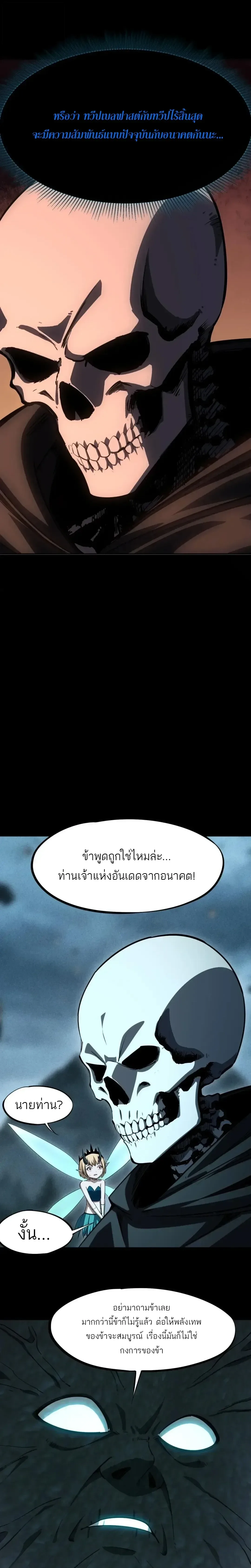 All People Scramble for the Tower: I Cleared 999 Floors in Advance ศึกพิชิตหอคอย: แต่ผมเคลียร์ล่วงหน้าไปแล้ว 999 ชั้น ตอนที่ 62 หน้า 17