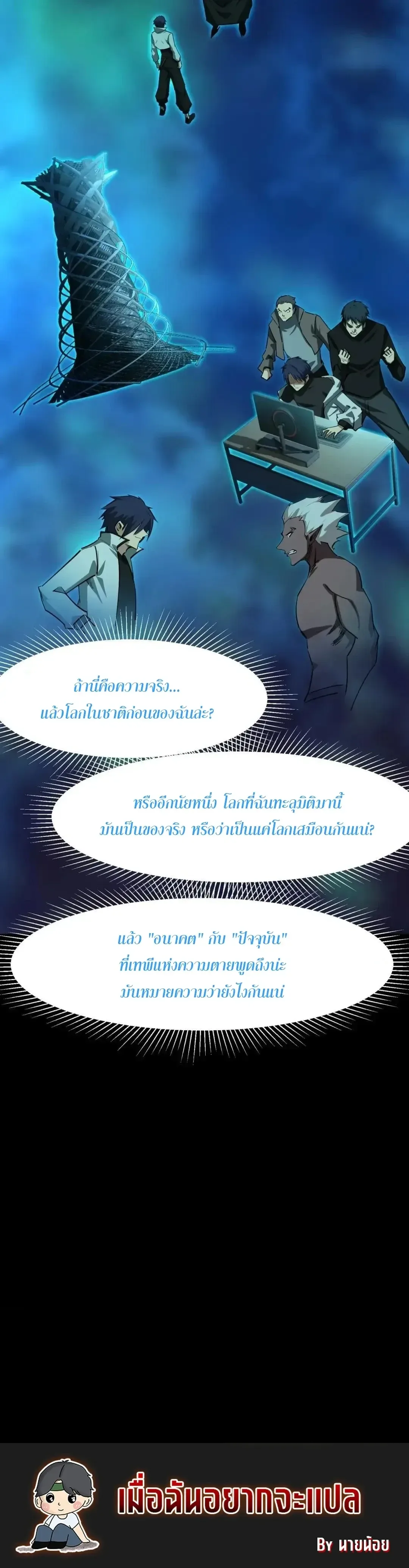 All People Scramble for the Tower: I Cleared 999 Floors in Advance ศึกพิชิตหอคอย: แต่ผมเคลียร์ล่วงหน้าไปแล้ว 999 ชั้น ตอนที่ 62 หน้า 19