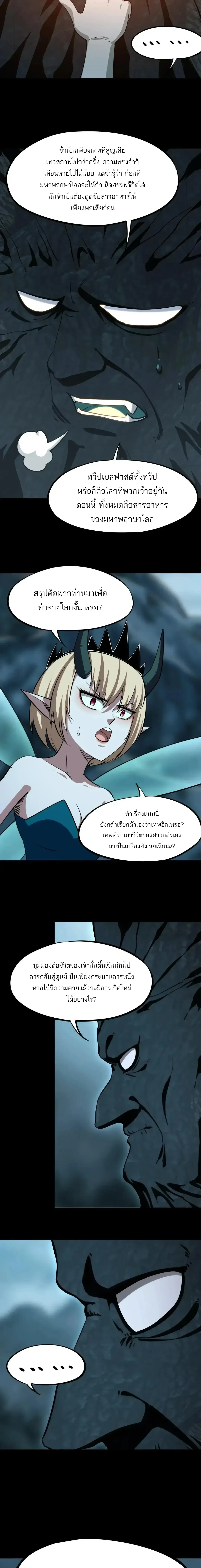 All People Scramble for the Tower: I Cleared 999 Floors in Advance ศึกพิชิตหอคอย: แต่ผมเคลียร์ล่วงหน้าไปแล้ว 999 ชั้น ตอนที่ 63 หน้า 2